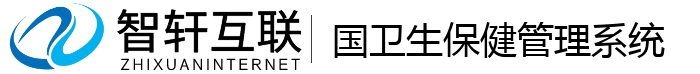 国卫生保健管理系统